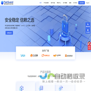 FairGuard-反外挂-游戏加固-unity加密-防破解