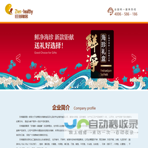 济南珍海隆居商贸有限公司