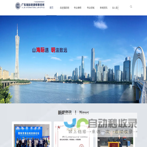 广东海际明律师事务所