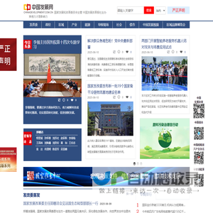 中国发展网_中国发展改革报社主办