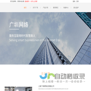 上海广圳网络科技有限公司