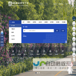北京理工大学图书馆