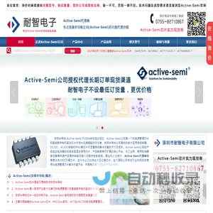 Active-Semi代理商-ACT技领半导体授权的Active-Semi代理商