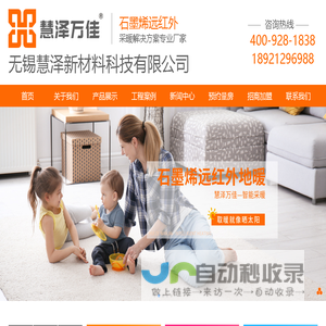 无锡慧泽新材料科技有限公司