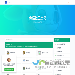 i兔格致工具箱 - 在线格式转换工具