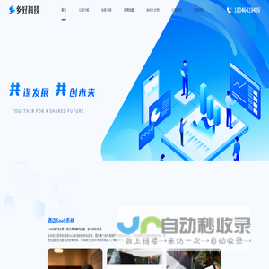 乡好科技