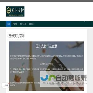 无卡支付app