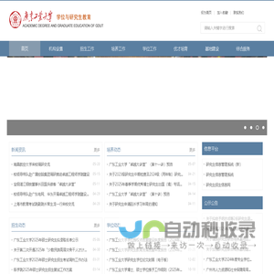 广东工业大学学位与研究生教育网