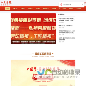 中工学院