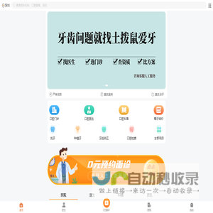 深圳牙齿矫正_种植牙_深圳口腔健康服务平台-土拨鼠爱牙