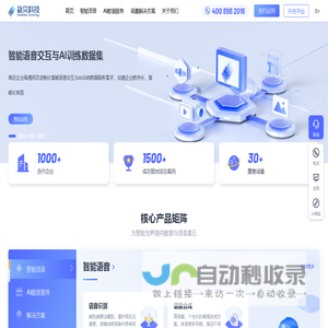 标贝科技-智能语音交互与AI数据服务专家