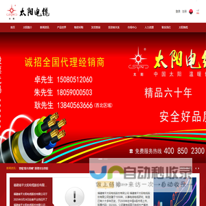 福建南平太阳电缆股份有限公司