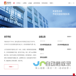 齐屹科技