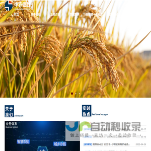 中农德胜农业科技有限公司