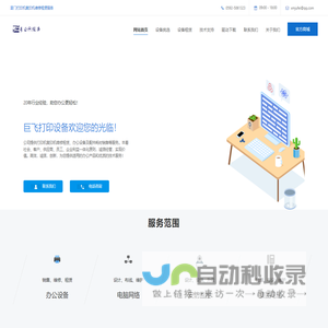 打印机复印机维修租赁-厦门巨飞电子