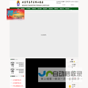 欢迎光临北京佛山陵园
