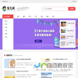 育儿网-怀孕_育儿经验_早教_科学育儿心得_育儿知识大全