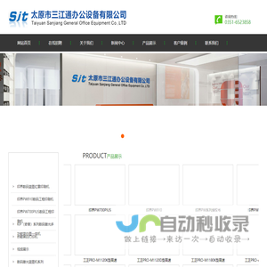 太原市三江通办公设备有限公司- 太原市三江通办公设备有限公司