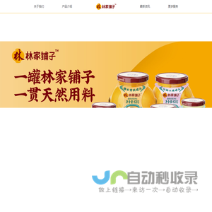 林家铺子首页
