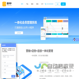 会员管理系统 微信会员卡管理系统 客多多软件
