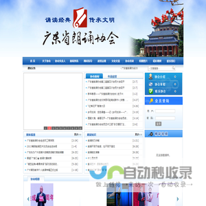 广东省朗诵协会