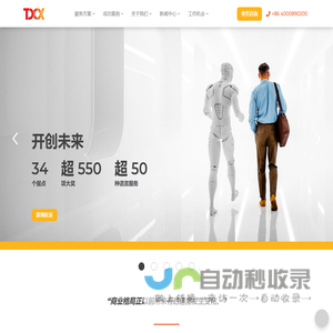 TDCX 提达客思 | 亚太区领先客服外包和呼叫中心外包商