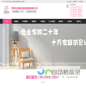 济南月嫂,济南保洁,济南家政,济南育儿嫂,为你阳光家政